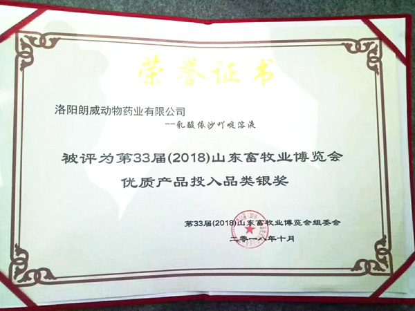 洛陽(yáng)朗威榮譽(yù)證書.jpg